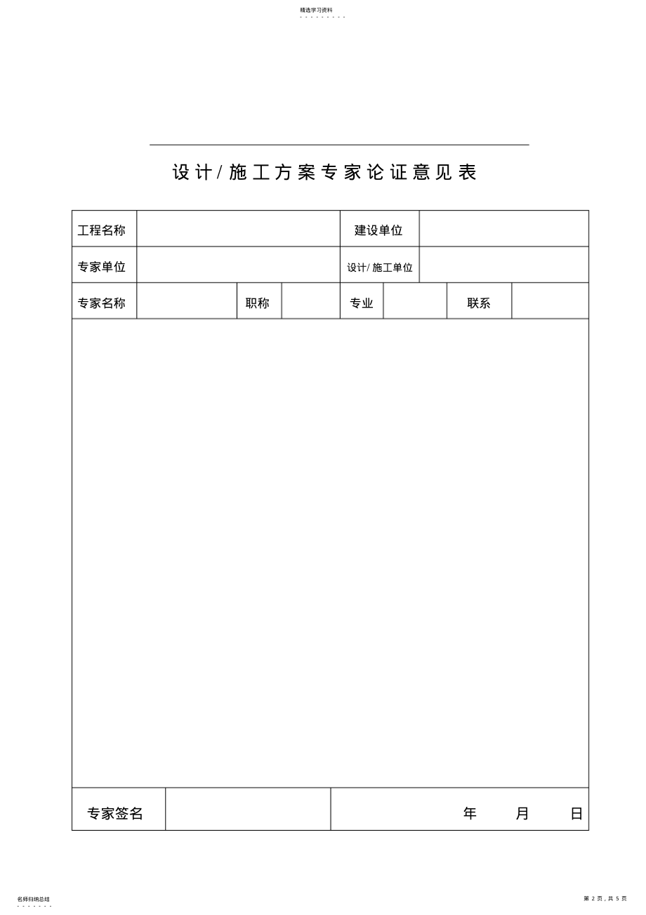 2022年施工方案专家论证综合意见表 .pdf_第2页