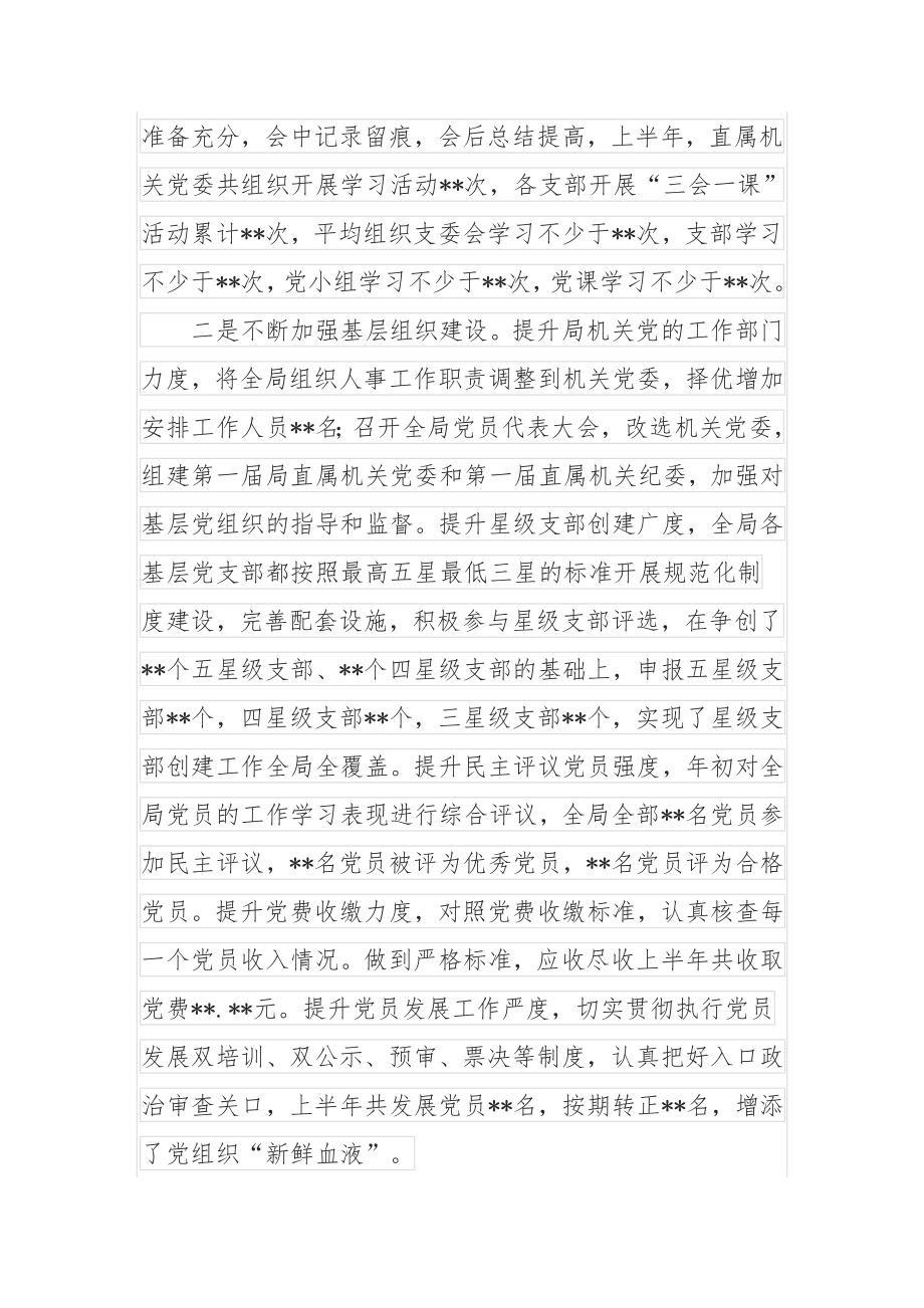 在水务局纪念建党101周年暨“七一”表彰大会上的讲话.docx_第2页