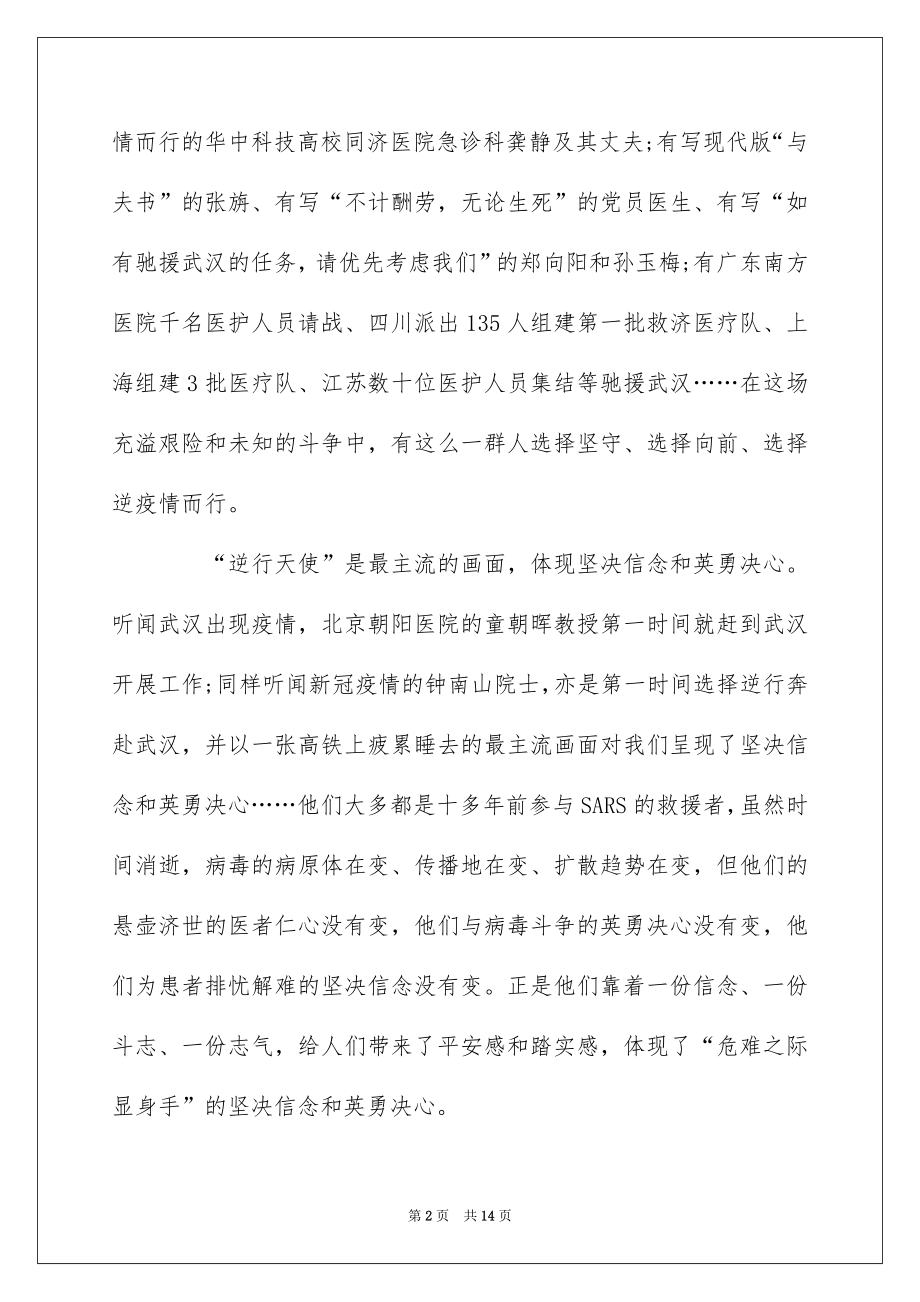 2022党员关于抗击新型肺炎疫情工作感悟心得5篇.docx_第2页