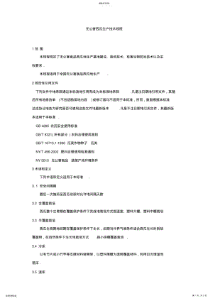 2022年无公害西瓜生产技术规程 .pdf