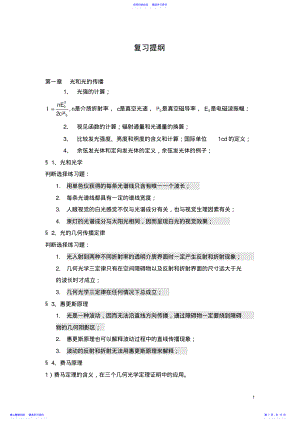 2022年2021光学各章复习知识点解析 .pdf