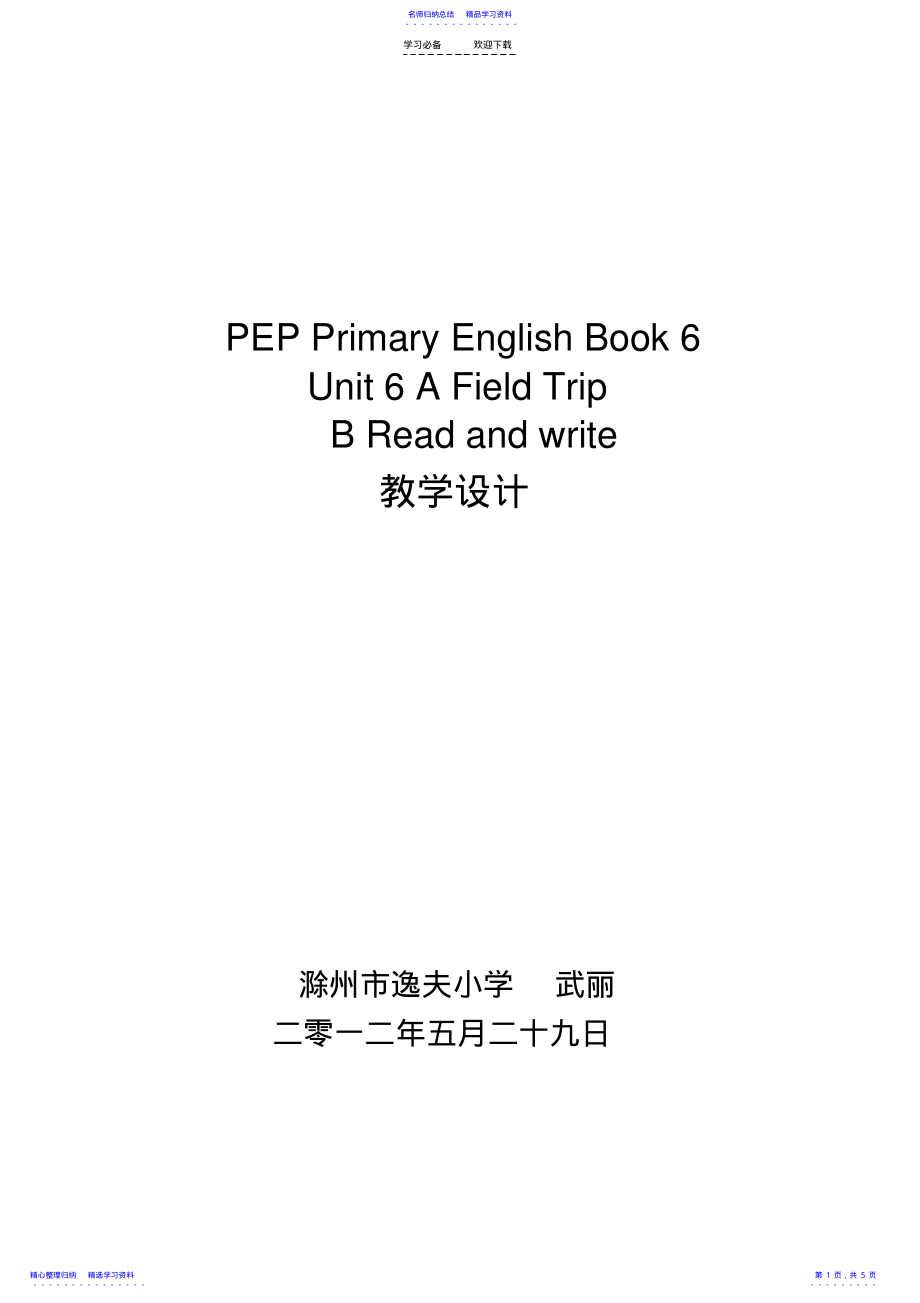 2022年PEP小学英语五年级下册第六单元A教学设计 .pdf_第1页