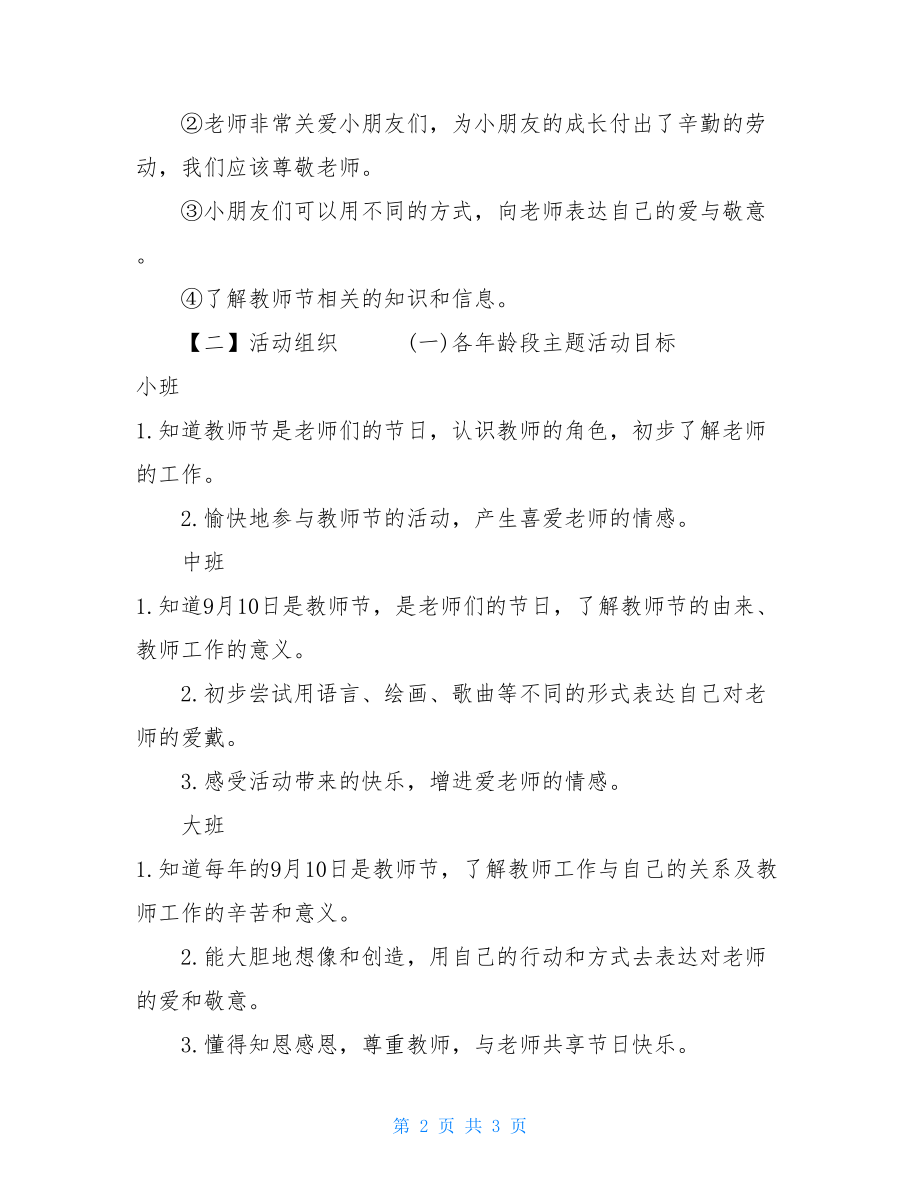 幼儿园教师节庆祝活动策划 幼儿园教师节庆祝活动通讯.doc_第2页