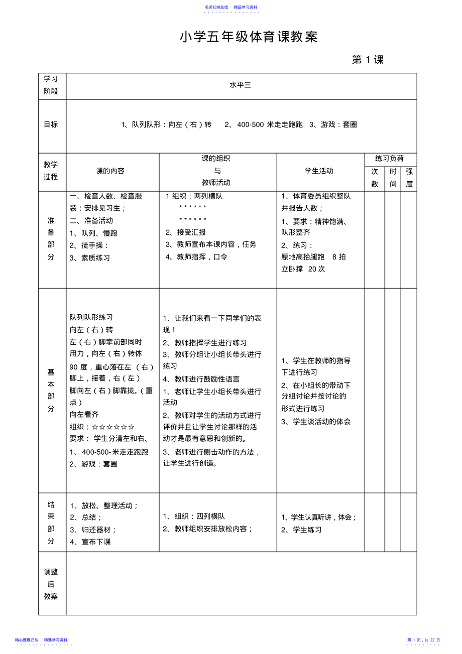 2022年PPT小学五年级体育课教案 .pdf_第1页