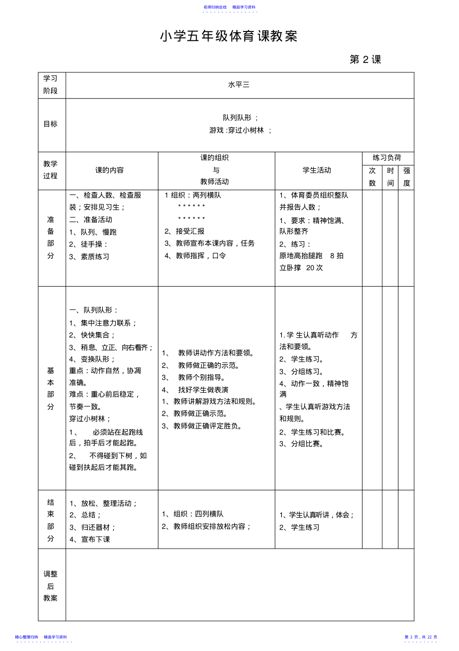 2022年PPT小学五年级体育课教案 .pdf_第2页