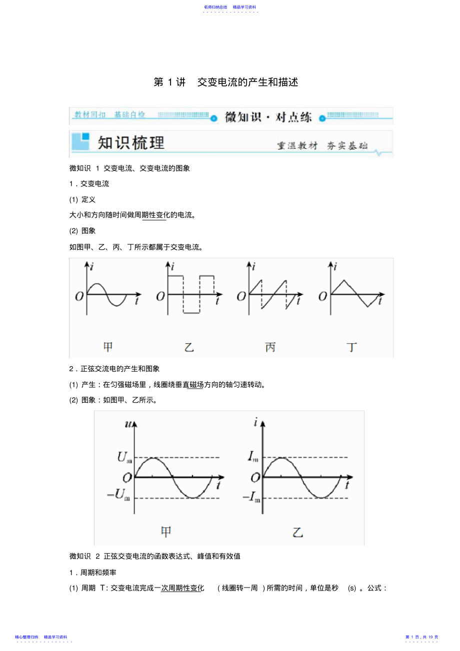 2022年2021年高考物理一轮复习第十一章交变电流传感器第1讲交变电流的产生和描述学案2 .pdf_第1页