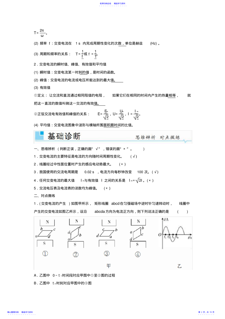 2022年2021年高考物理一轮复习第十一章交变电流传感器第1讲交变电流的产生和描述学案2 .pdf_第2页