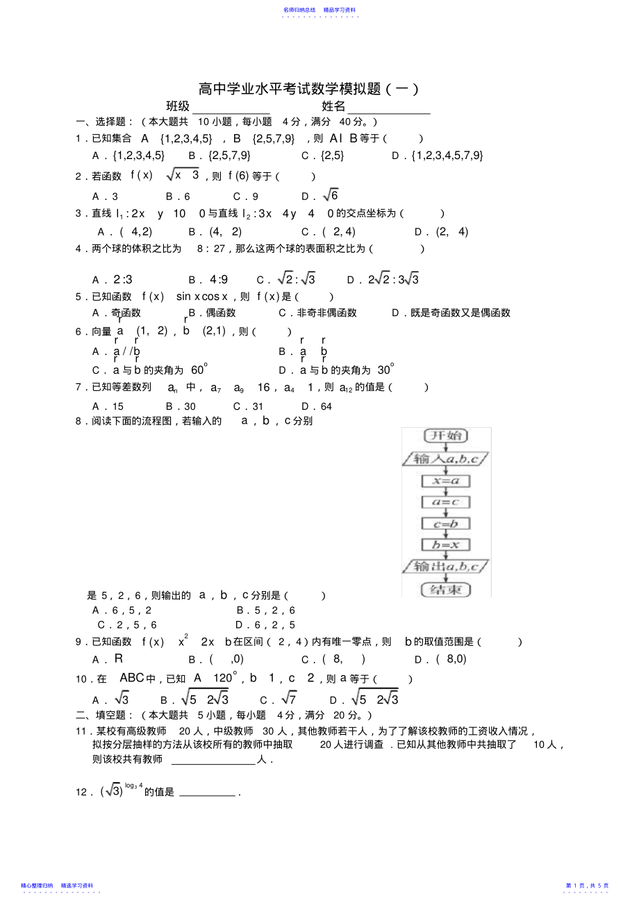 2022年2021高中数学学业水平考试模拟试题 .pdf_第1页