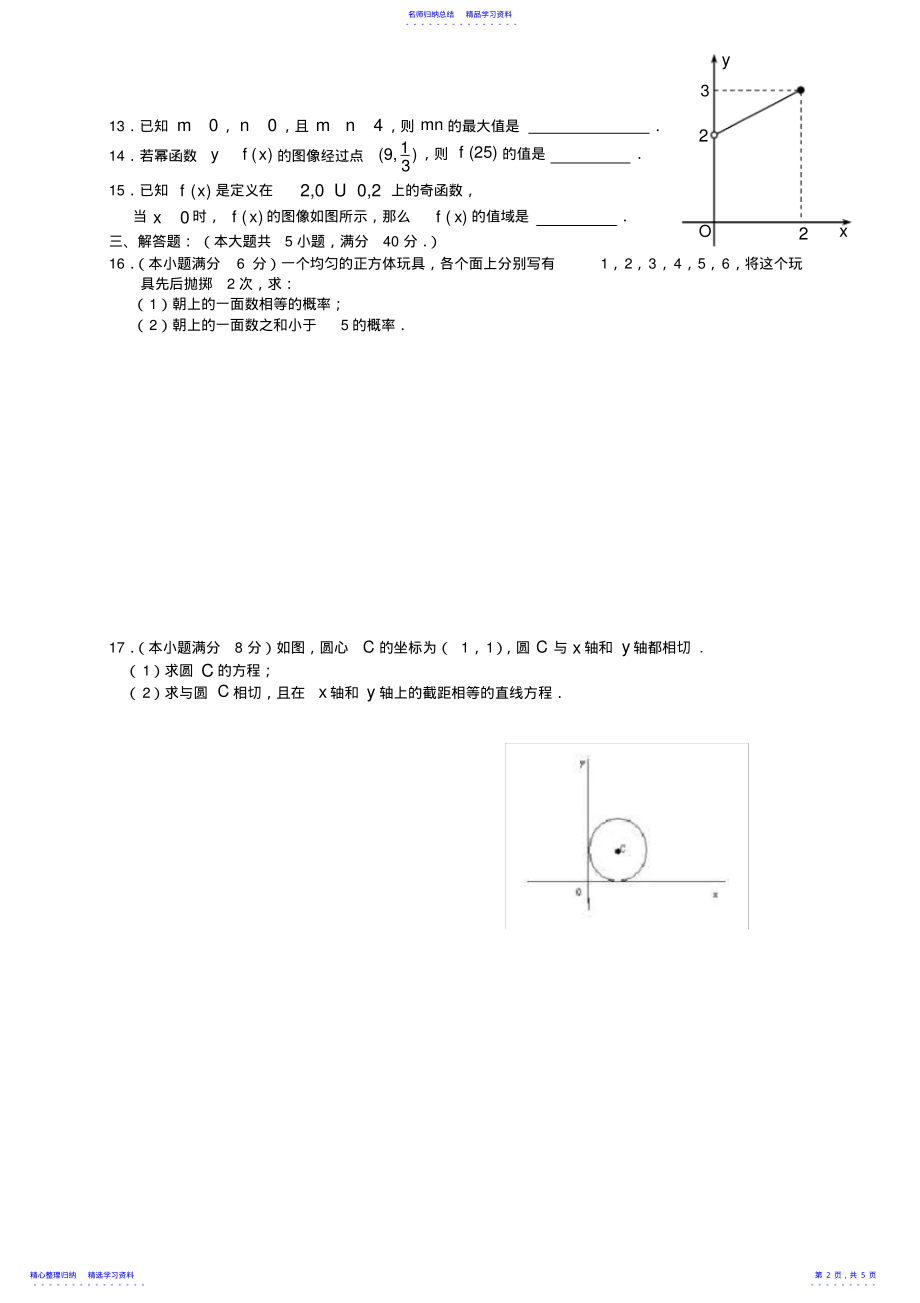 2022年2021高中数学学业水平考试模拟试题 .pdf_第2页