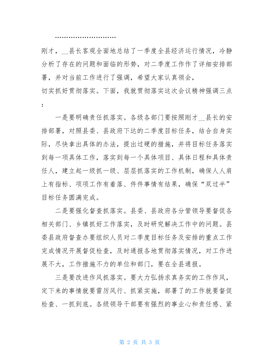 经济形势分析会议主持词 蒲彬彬第三季度经济形势分析会议.doc_第2页