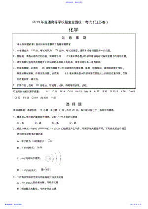 2022年2021年江苏卷化学高考真题 .pdf