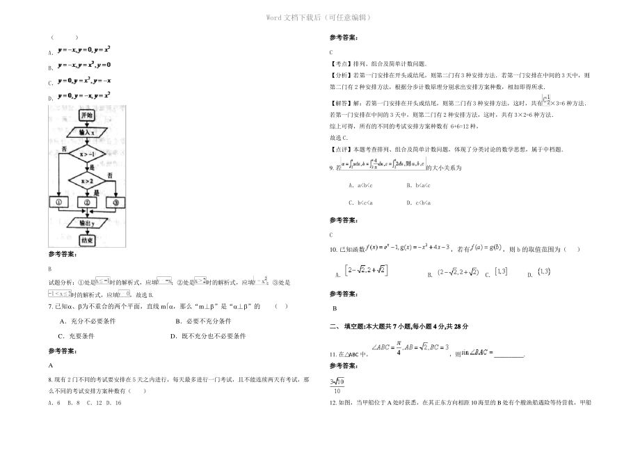 四川省成都市南街中学2022年高三数学理下学期期末试题含解析.pdf_第2页