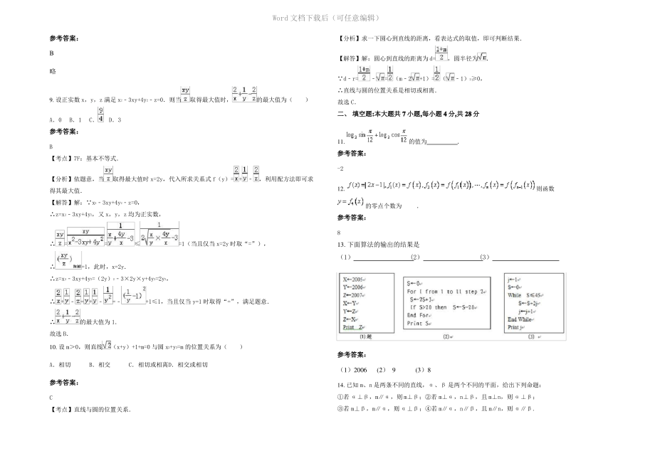 四川省成都市石室外国语实验学校高三数学文测试题含解析.pdf_第2页