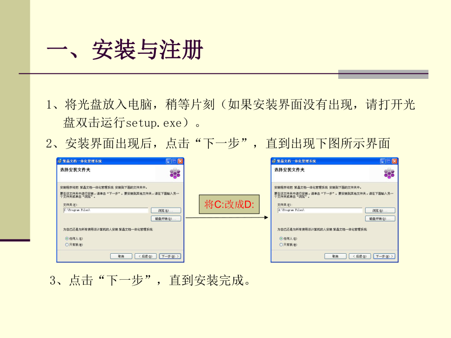 紫晶文档一体化管理系统.ppt_第2页