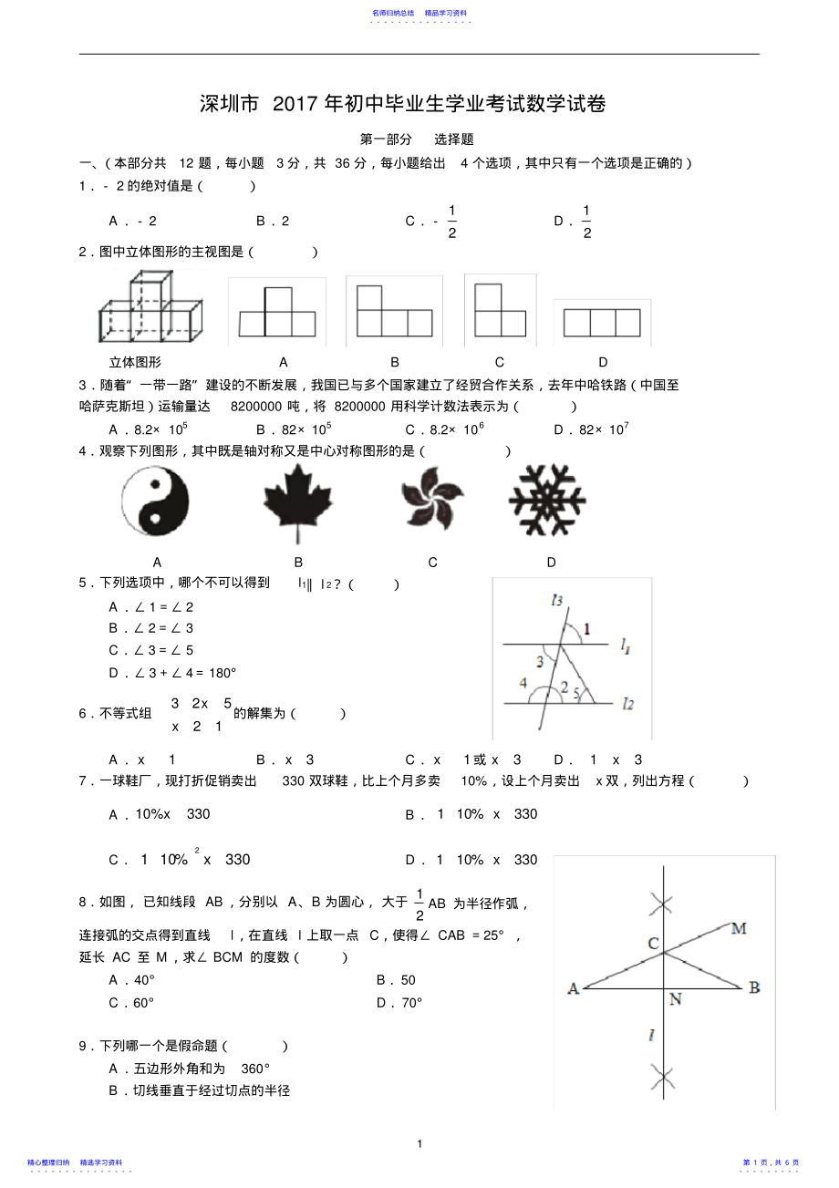 2022年2021年深圳市中考数学试题及答案 .pdf_第1页