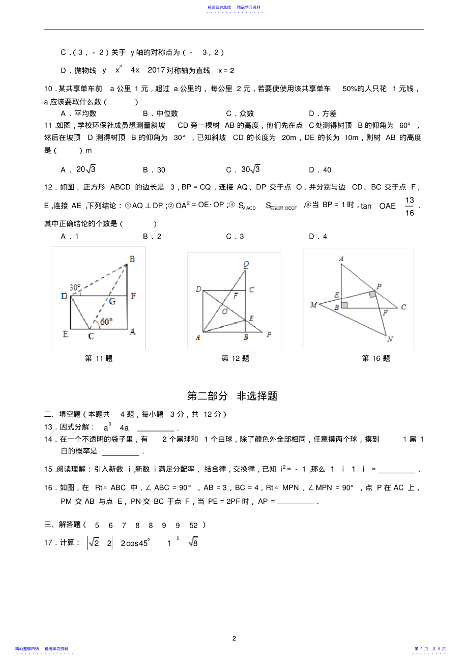 2022年2021年深圳市中考数学试题及答案 .pdf_第2页