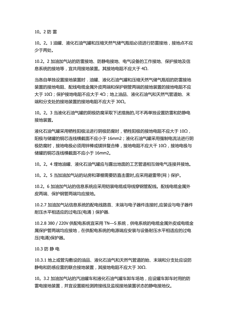 汽车加油加气站设计与施工规范.docx_第1页