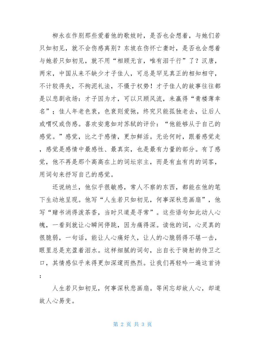 安意如人生若只如初见读后感读人生若只如初见有感安意如.doc_第2页