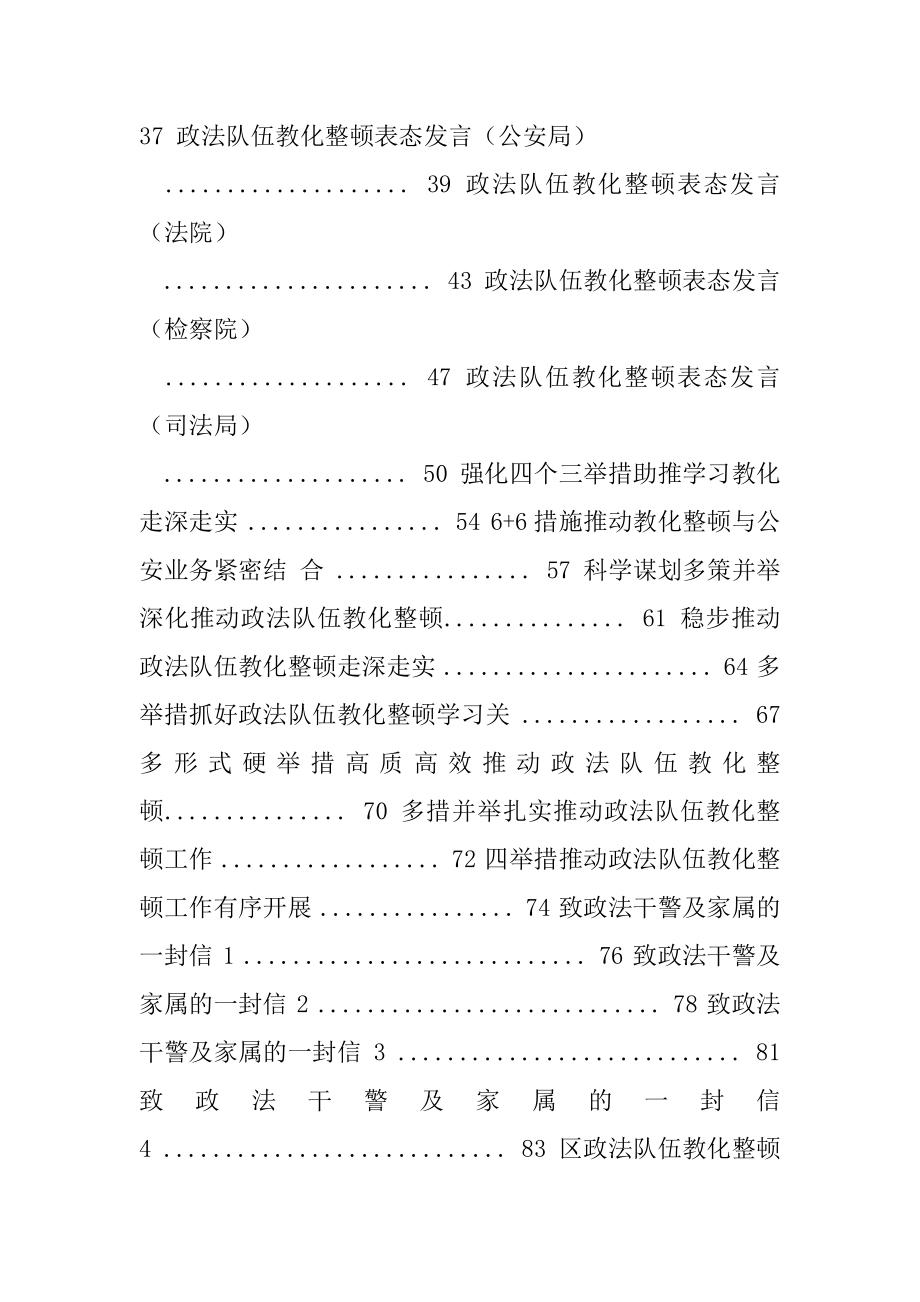 2021政法队伍教育整顿研讨发言材料表态发言座谈会发言.docx_第2页