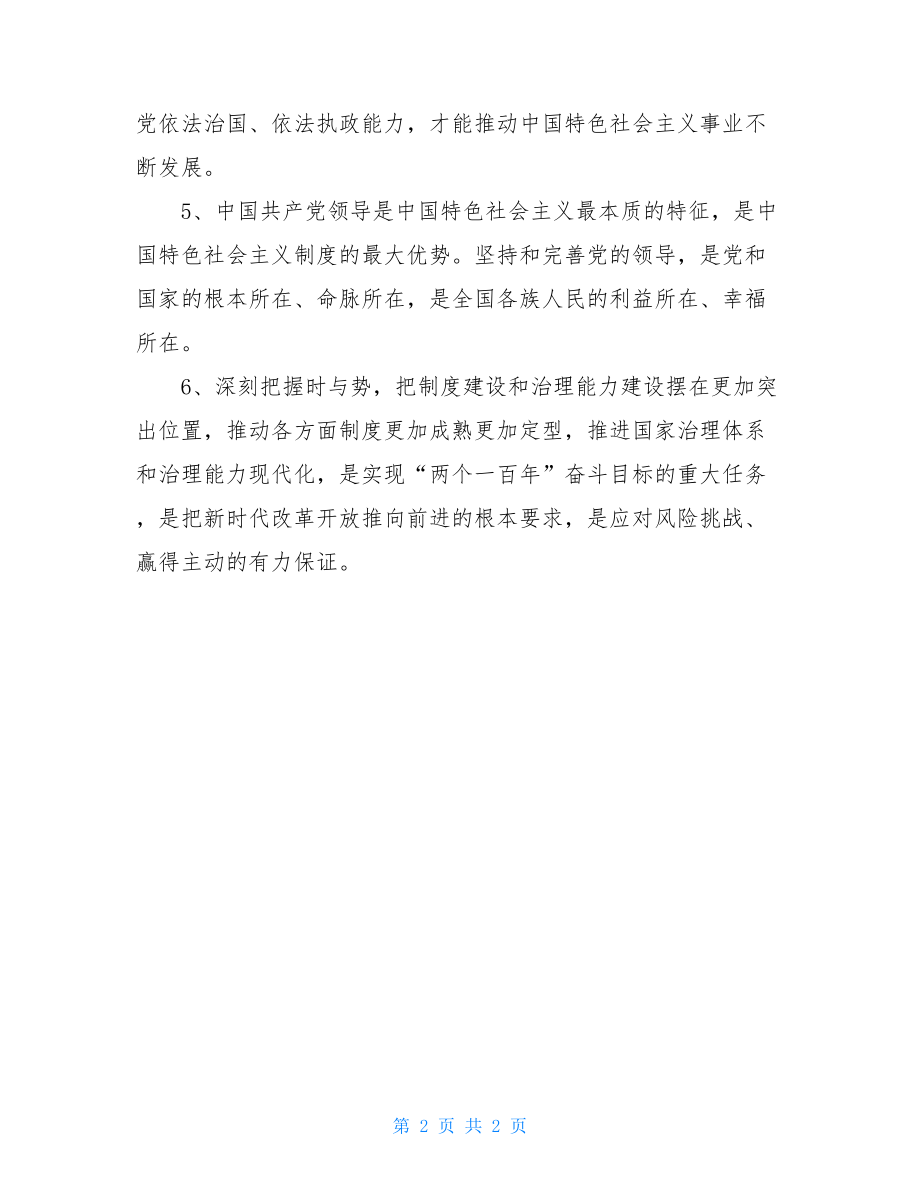 学习十九届四中全会精神心得体会 .doc_第2页