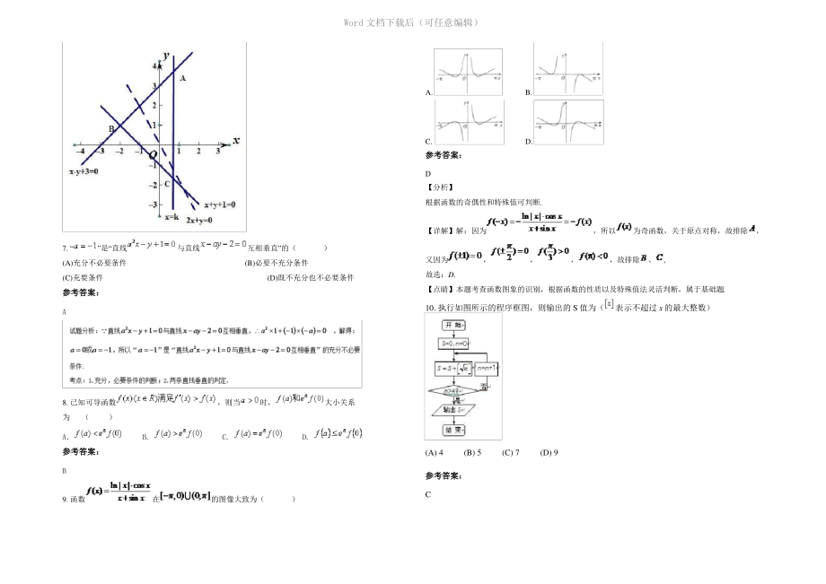 四川省乐山市犍为第二中学2020年高三数学文联考试卷含解析.pdf_第2页