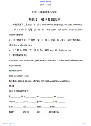 2022年PEP小学英语语法专题 .pdf