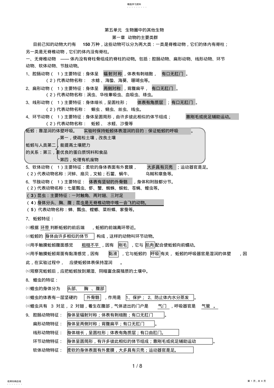 2022年新版八级上册生物复习提纲 .pdf_第1页