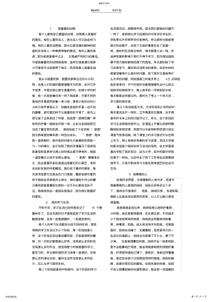 2022年普通话等级考试第四部分小作文范文 .pdf