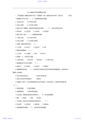 2022年2021年最新宪法知识竞赛题库及答案 .pdf