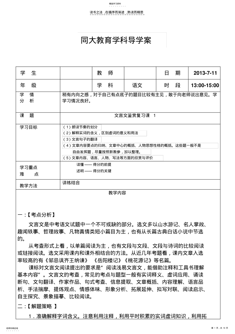 2022年文言文鉴赏复习课 .pdf_第1页