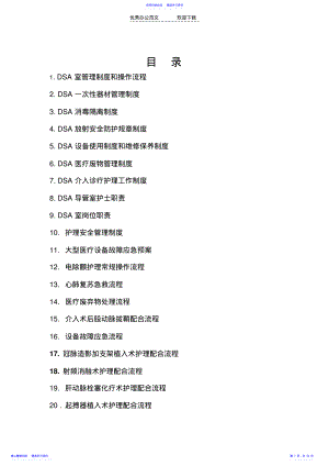 2022年DSA管理制度及工作流程 .pdf