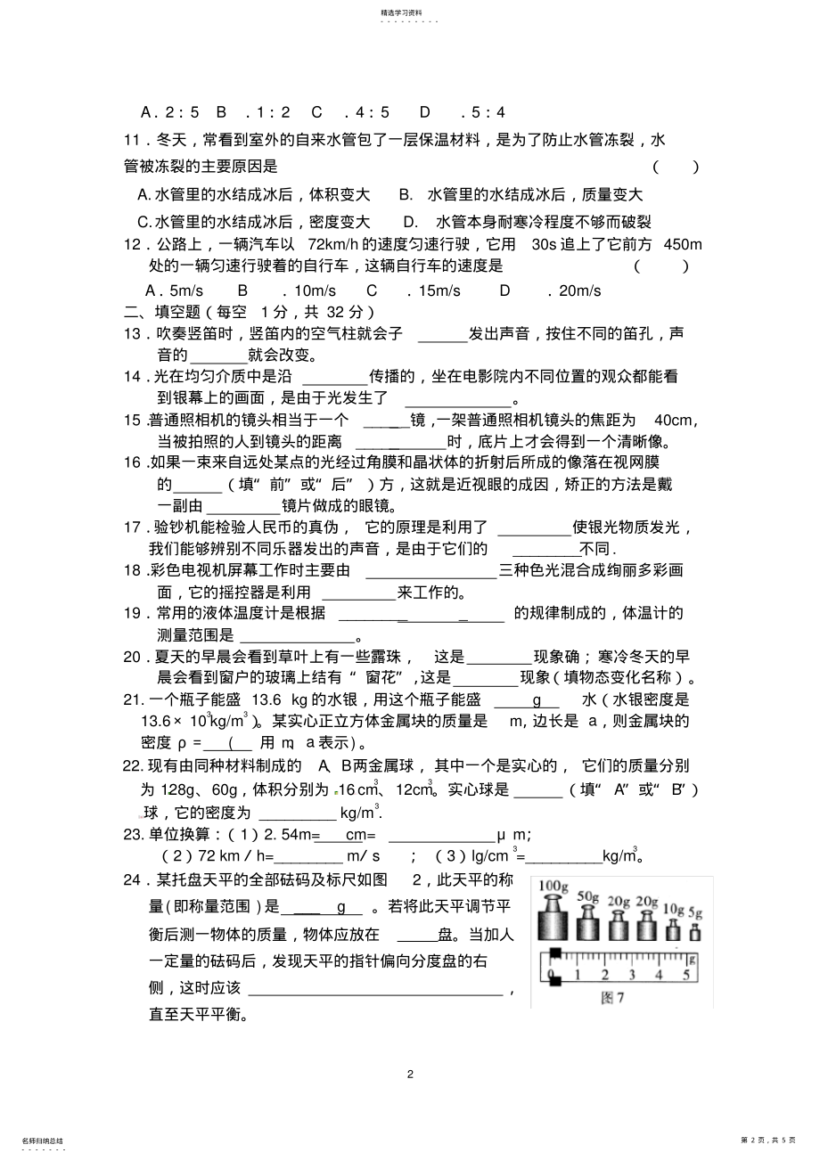 2022年新人教版八年级物理上册期末测试题 2.pdf_第2页