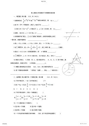 2022年新人教版七年级数学下册期末测试题_ .pdf