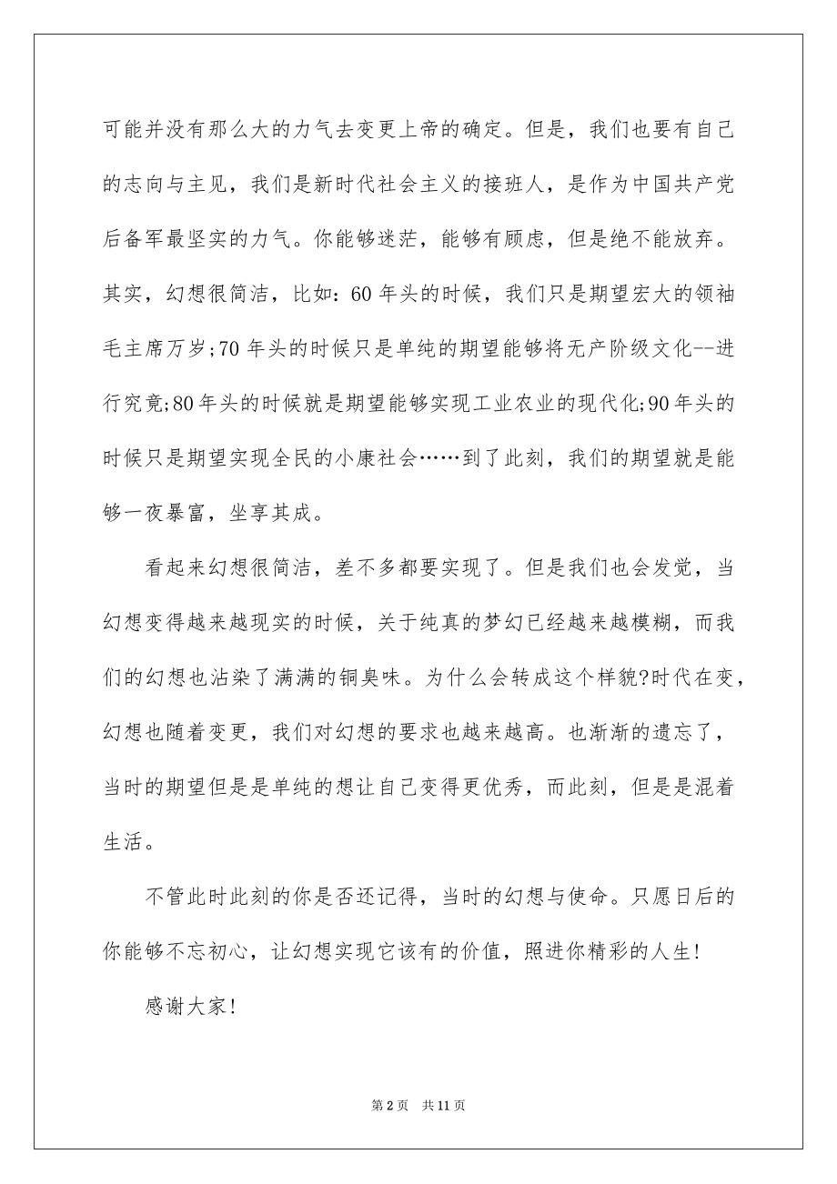 2022不忘初心学生演讲稿.docx_第2页