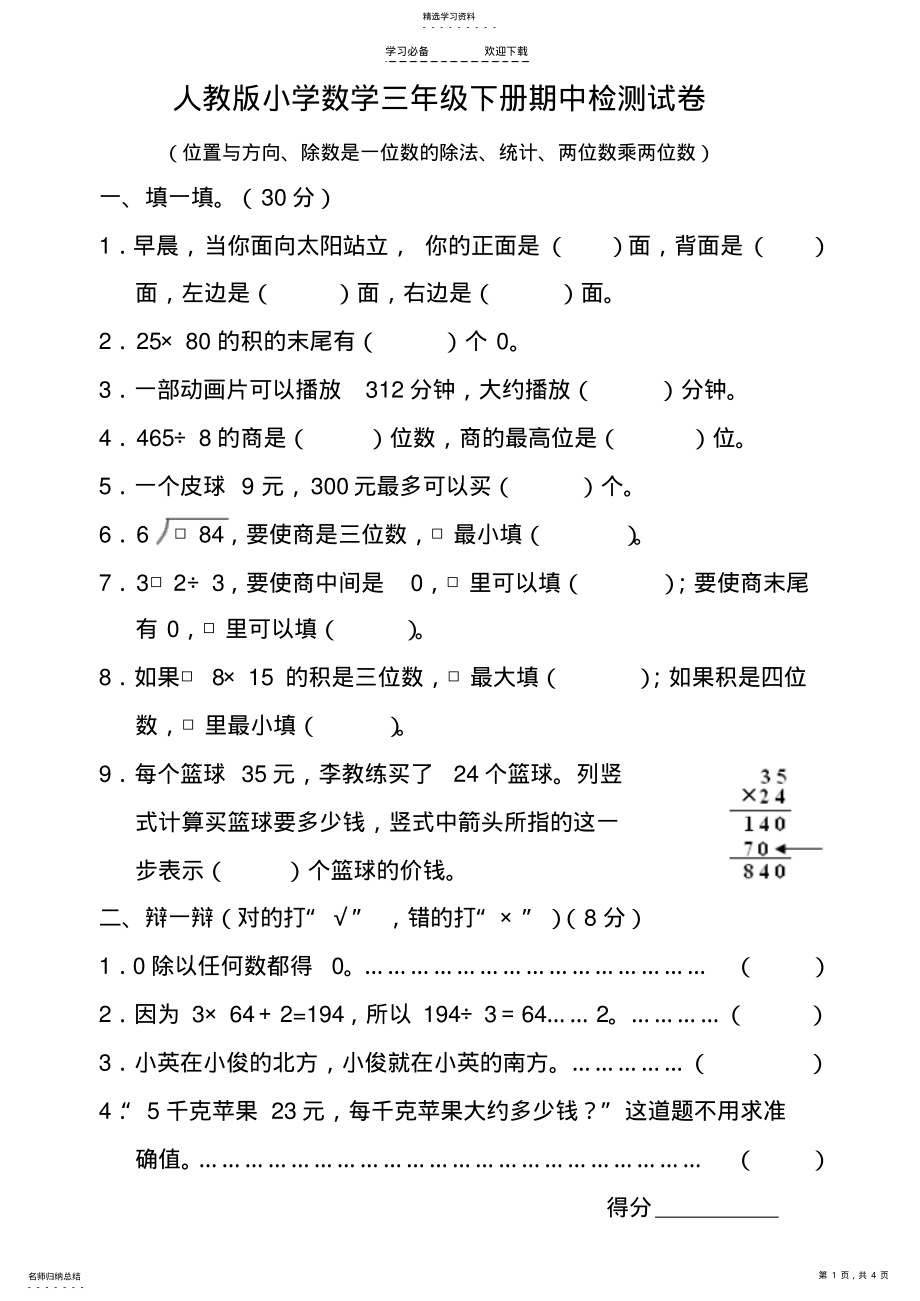 2022年新人教版小学数学三年级下册半期考试题 .pdf_第1页