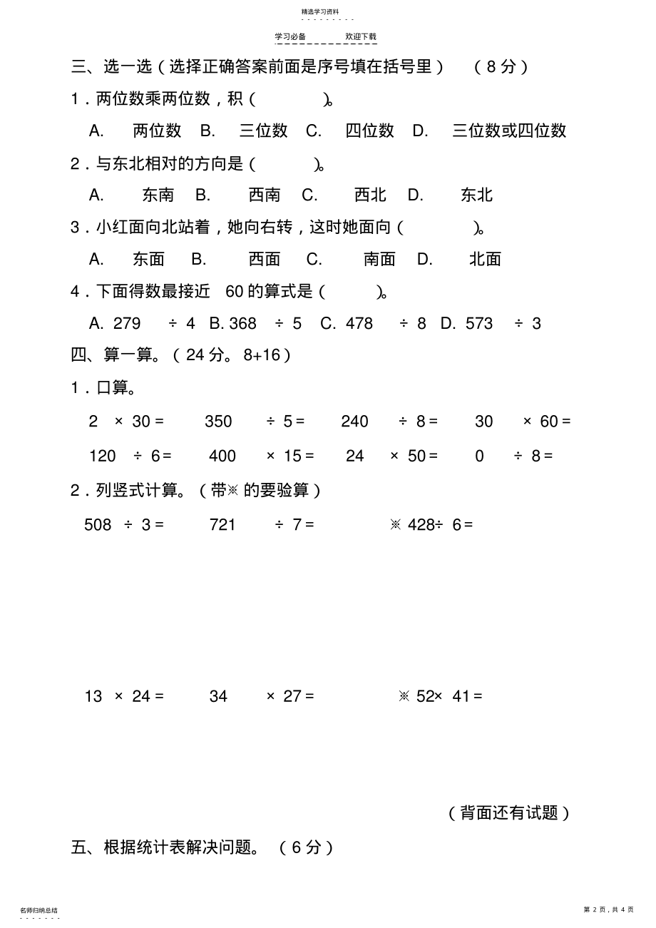 2022年新人教版小学数学三年级下册半期考试题 .pdf_第2页