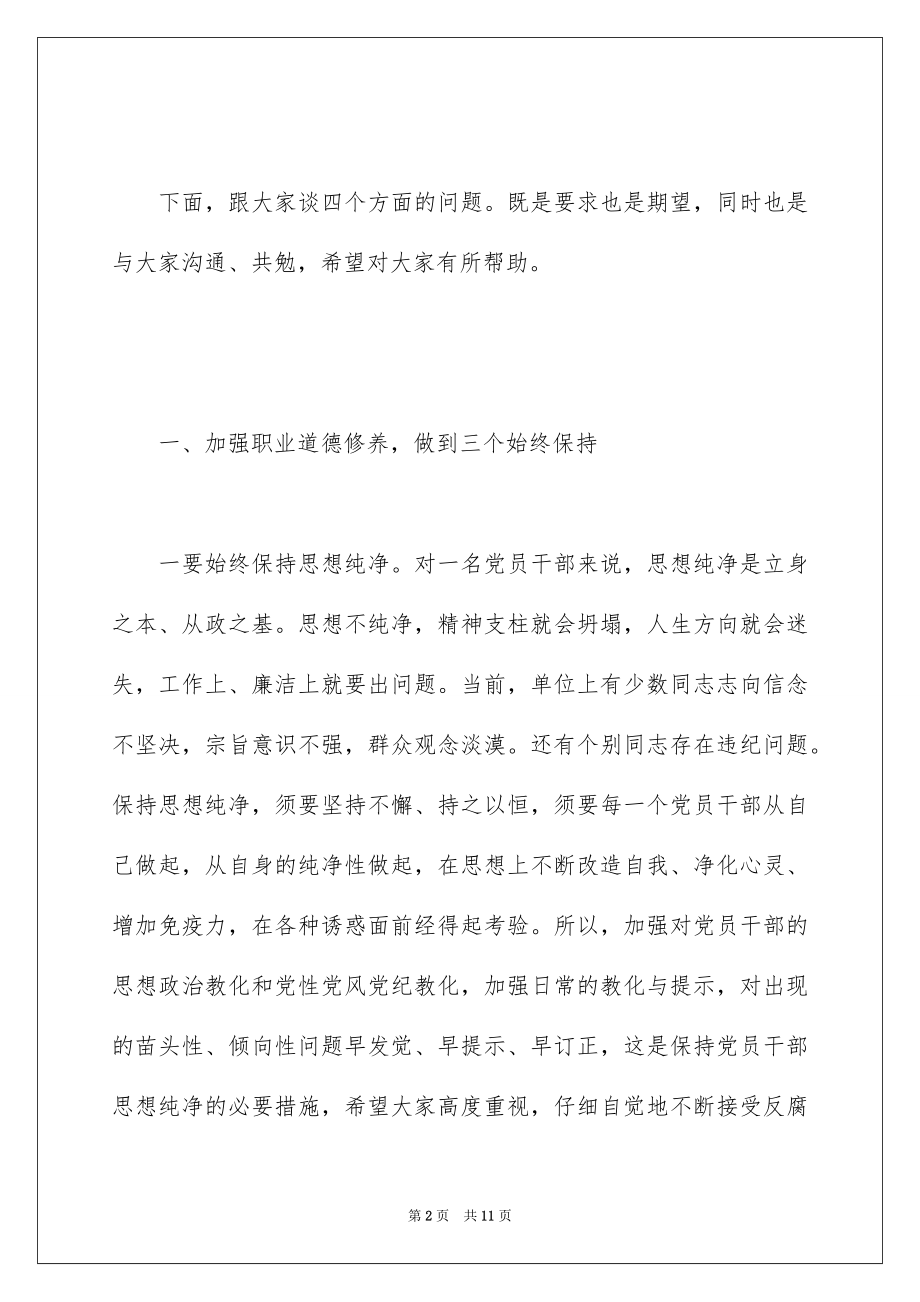 2021新任干部集体廉政谈话会议上的发言材料.docx_第2页