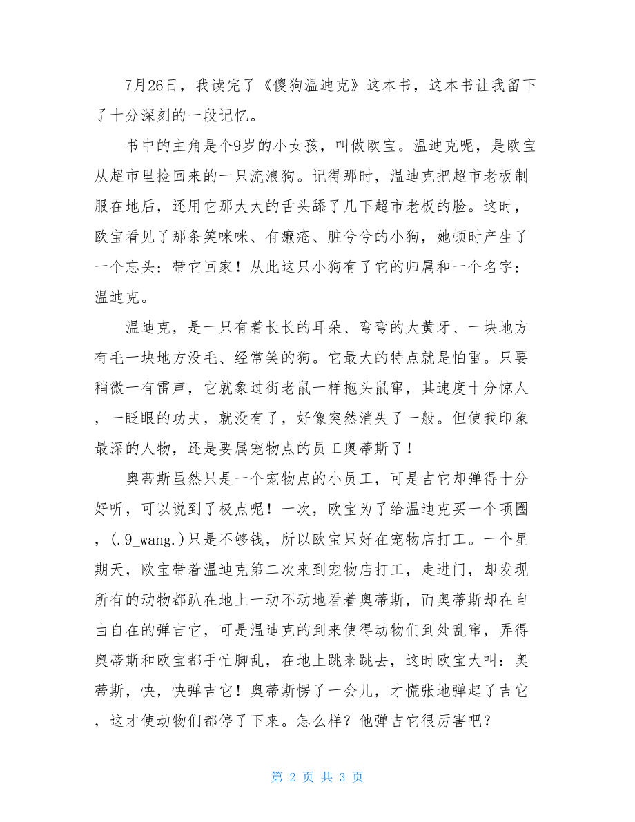 傻狗温迪克读后感 傻狗温迪克读后感50字.doc_第2页