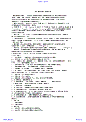 2022年CNC数控机床基础知识 .pdf