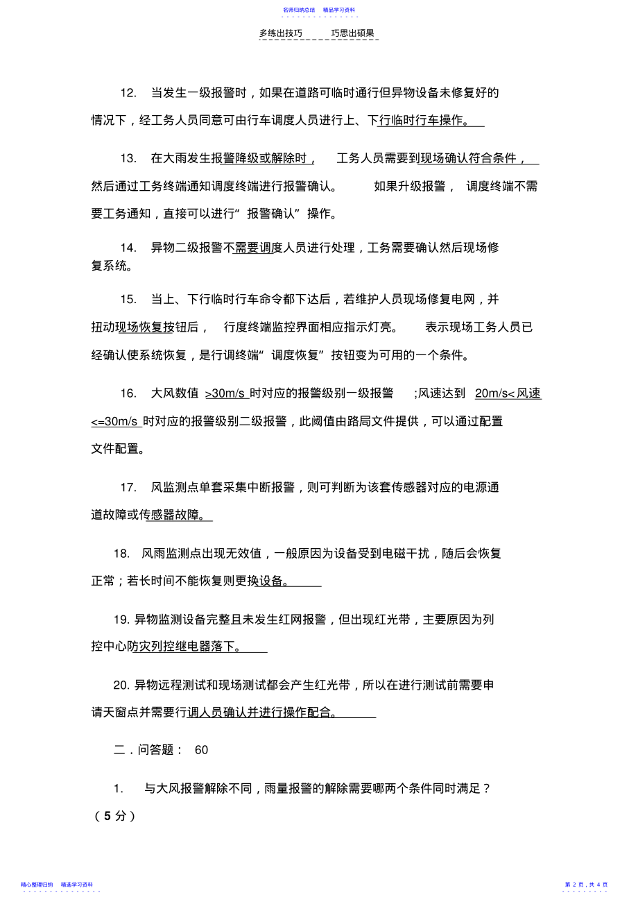 2022年TFZh型铁路防灾安全监工务现场考试题 .pdf_第2页