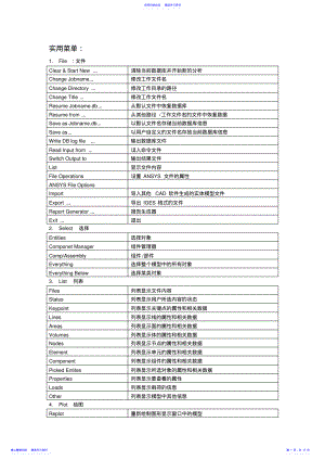 2022年ANSYS界面命令翻译大全 .pdf