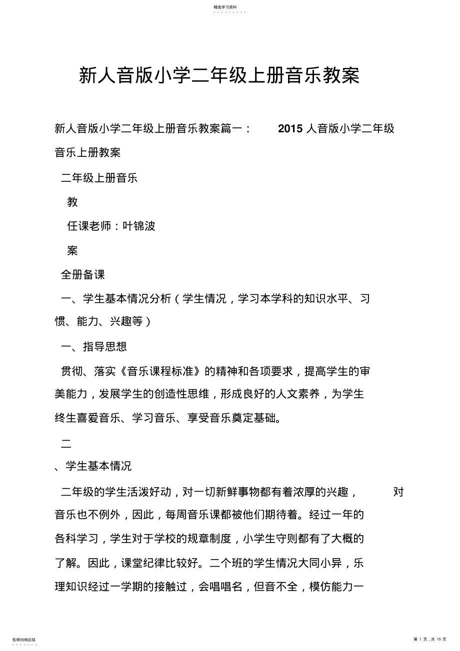 2022年新人音版小学二年级上册音乐教案 .pdf_第1页