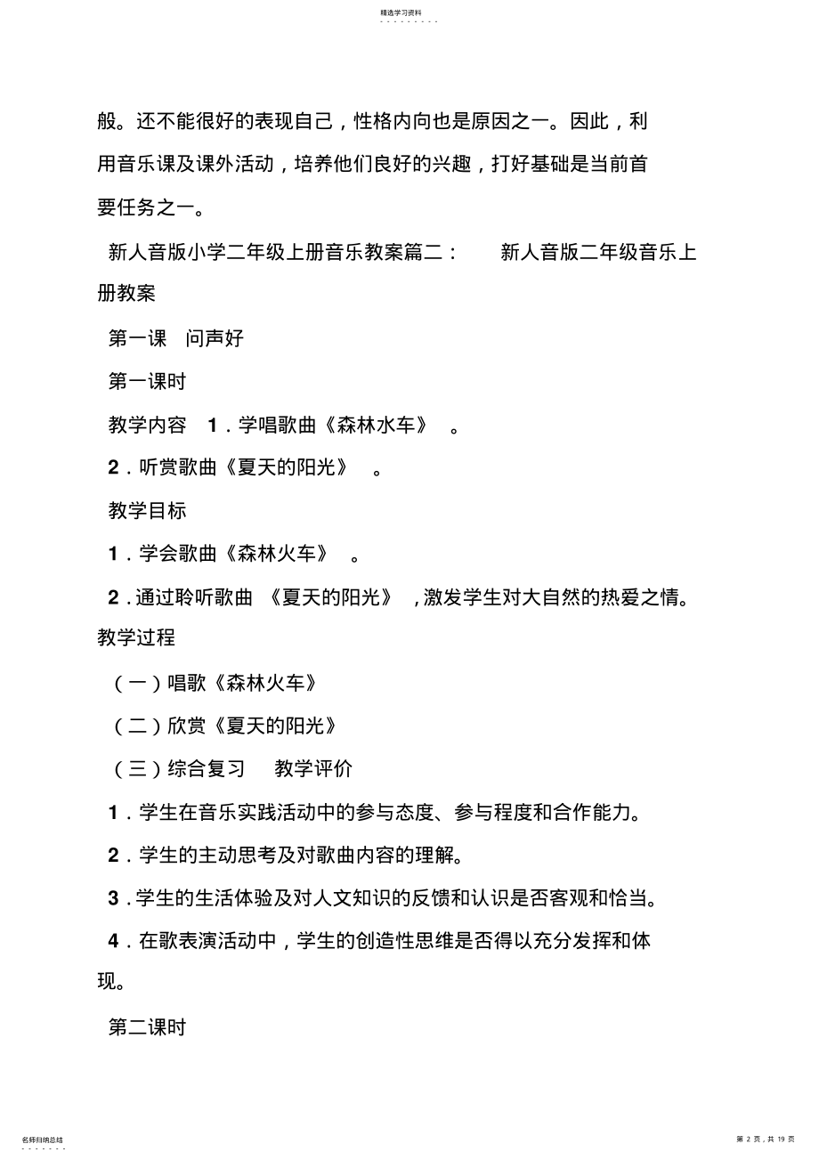 2022年新人音版小学二年级上册音乐教案 .pdf_第2页