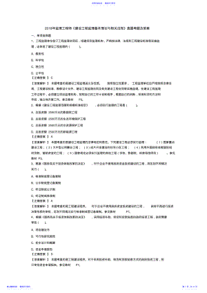 2022年2021年监理工程师《建设工程监理基本理论与相关法规》真题解析 .pdf