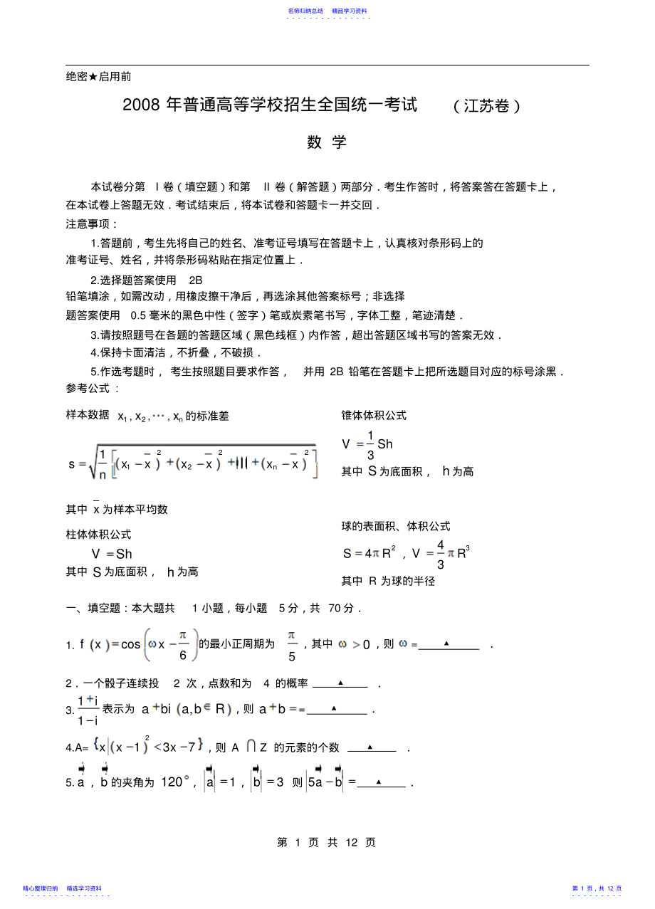 2022年2021江苏高考数学试题及答案2 .pdf_第1页