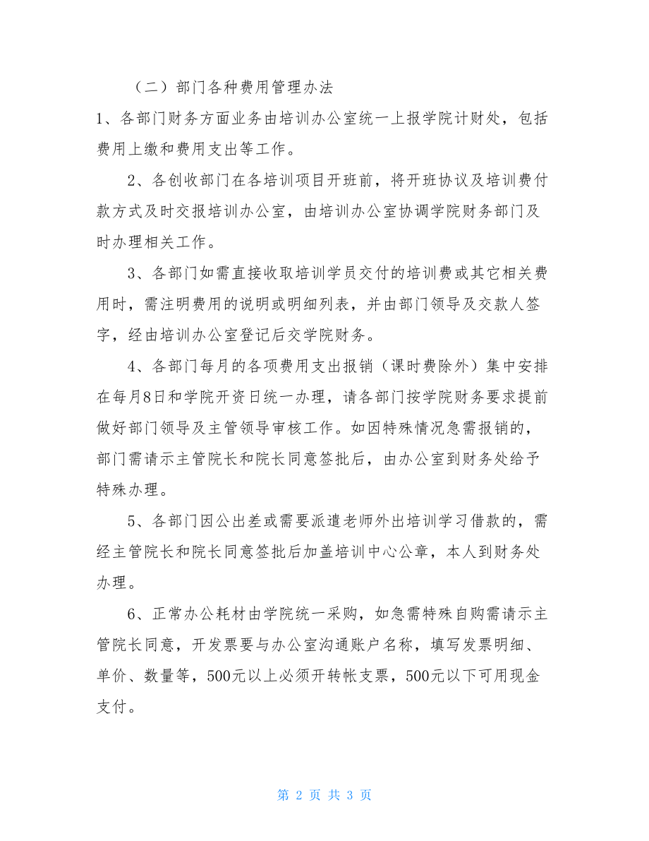 关于培训工作的暂行规定申诉复查工作的暂行规定.doc_第2页