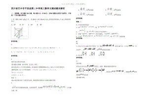 四川省巴中市平昌县第二中学高三数学文测试题含解析.pdf