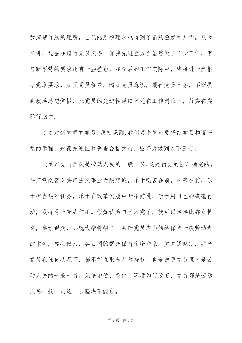 2022做合格党员心得体会_做合格党员的心得体会.docx_第2页