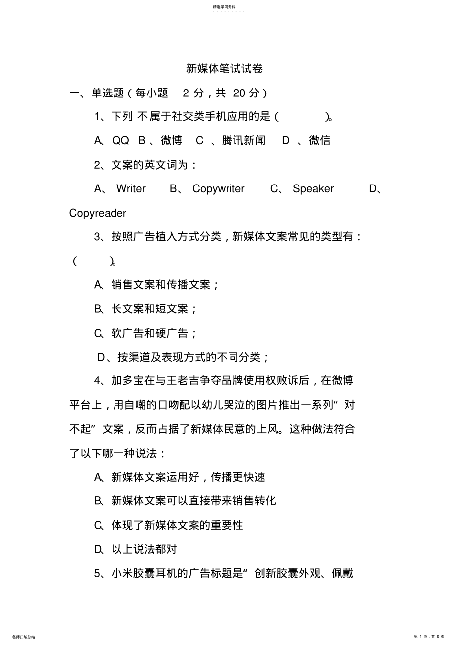 2022年新媒体笔试试卷 .pdf_第1页