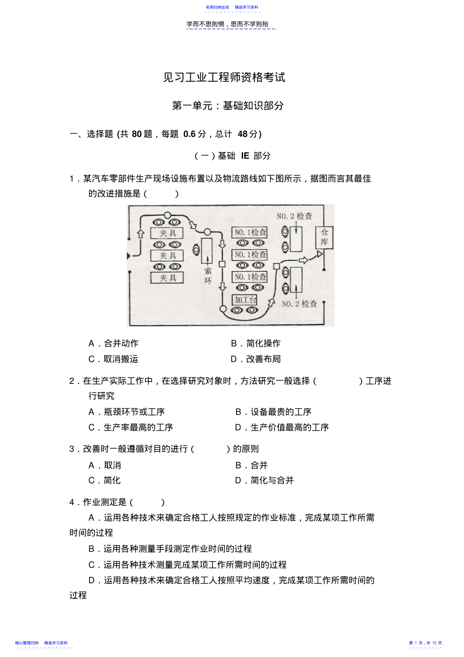 2022年IE见习工程师试题 .pdf_第1页